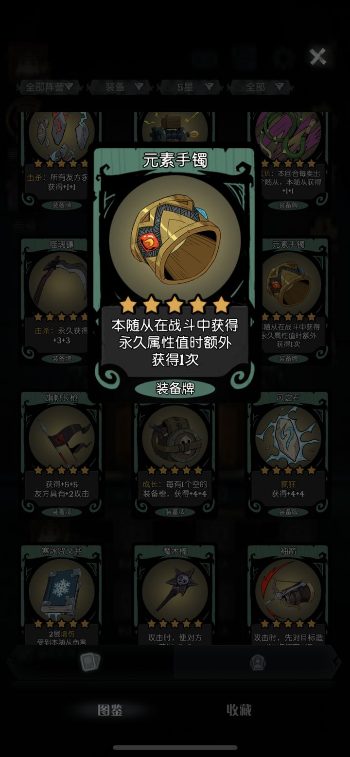 装备提问截图
