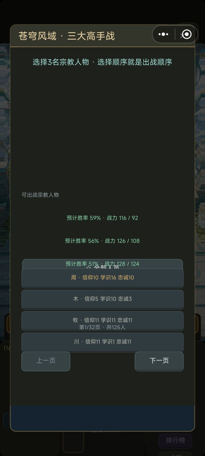 怎么挑战不了呀?截图