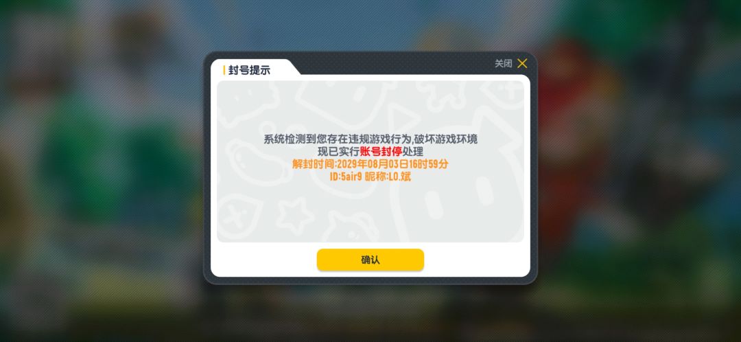 香肠派对账号被误封了 2