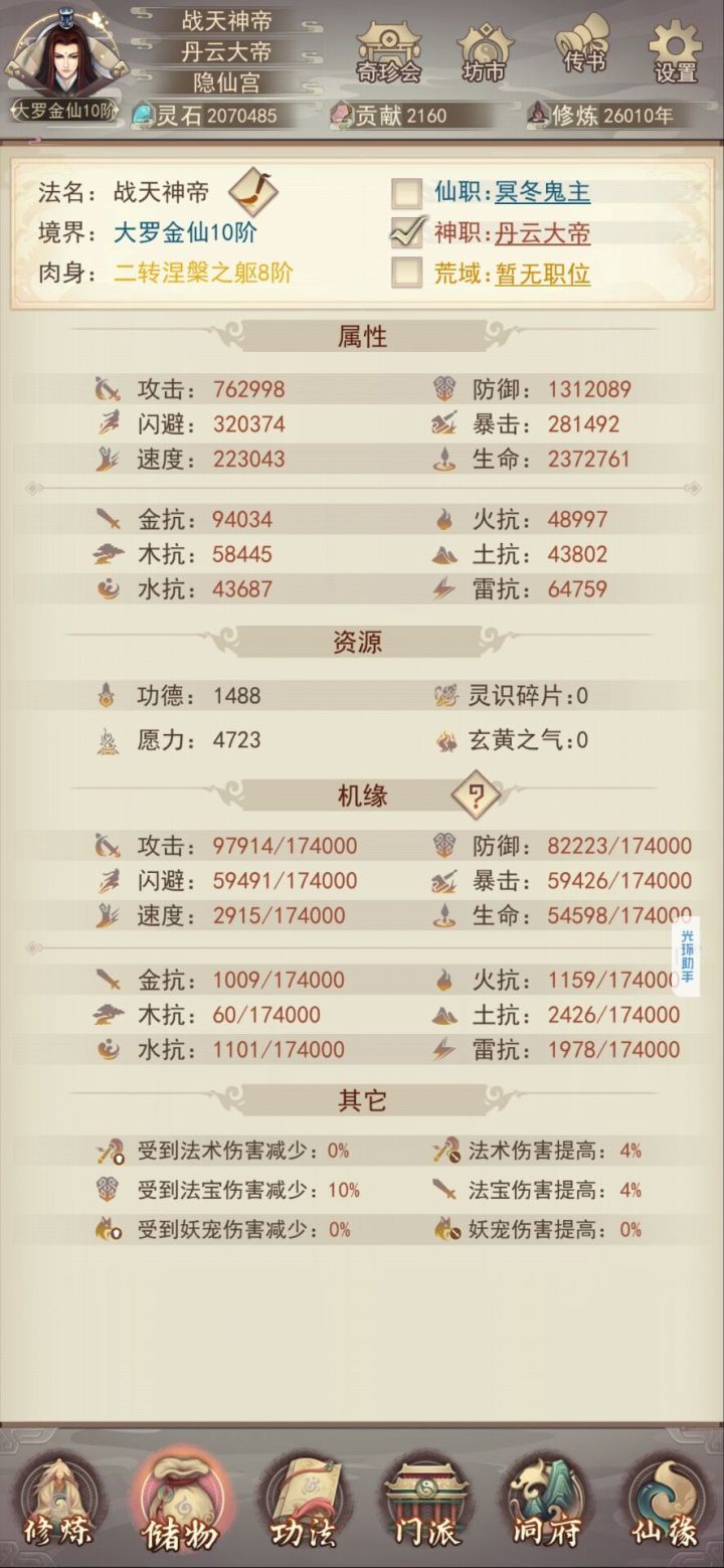 2.6w年首坐神帝截图