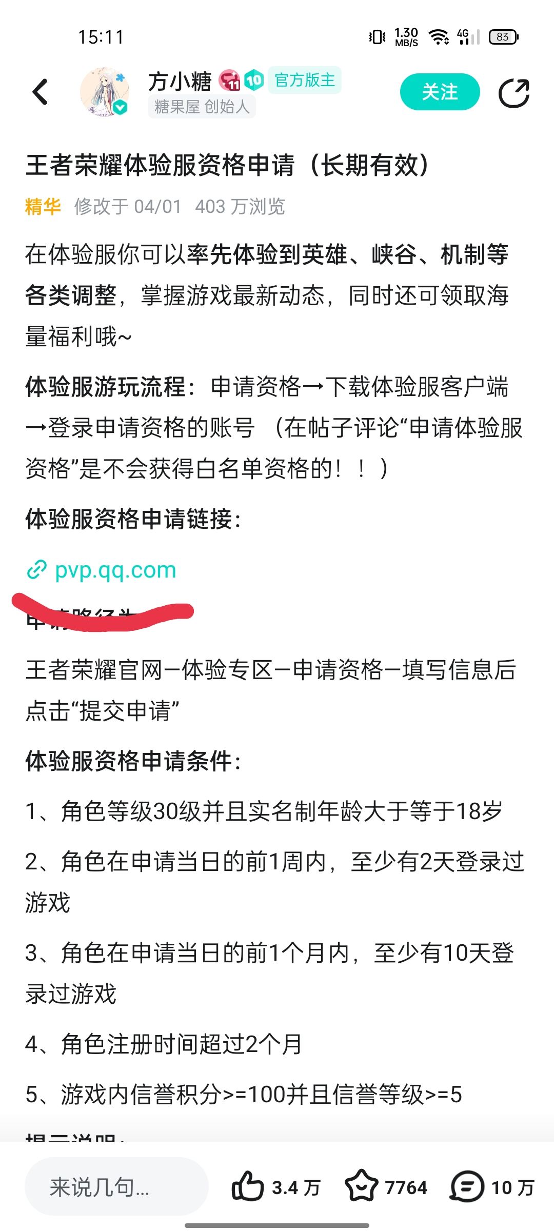 如何申请测试服资格 3