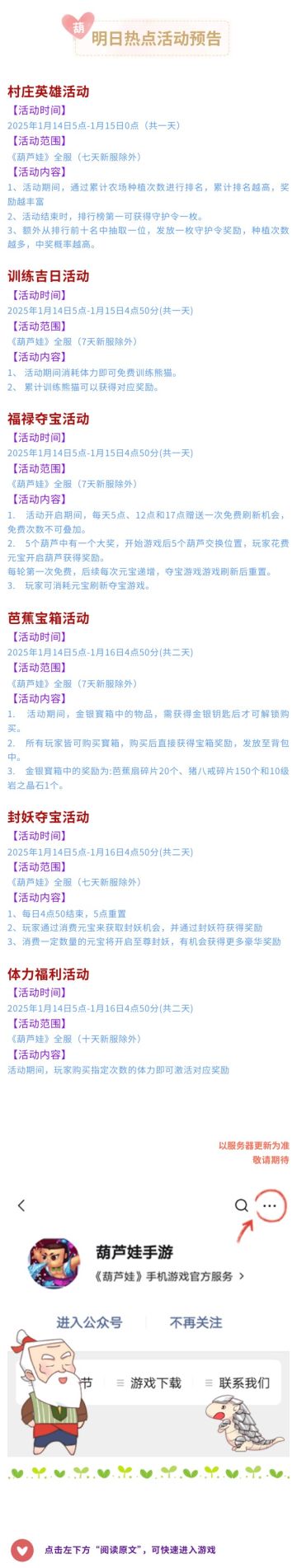 【葫芦娃】1月14日活动预告