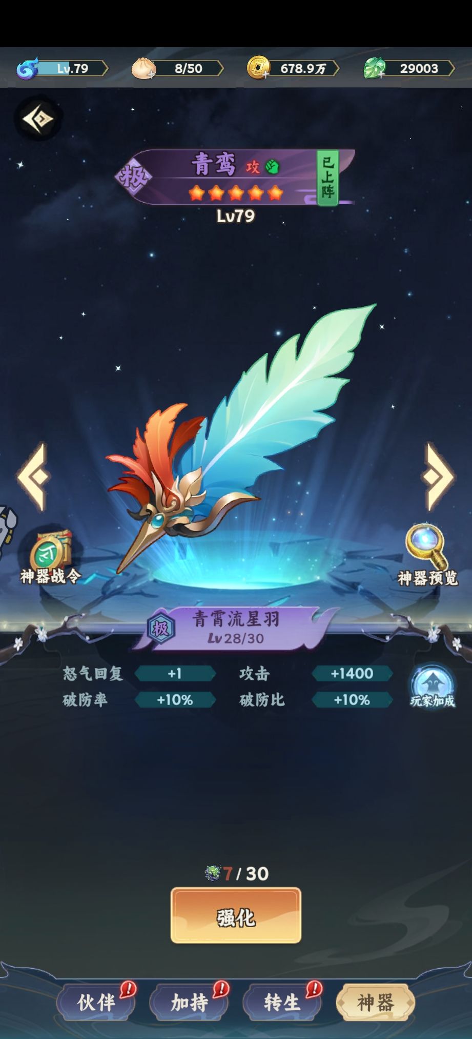 【蜀山攻略】邪修刷榜攻略截图