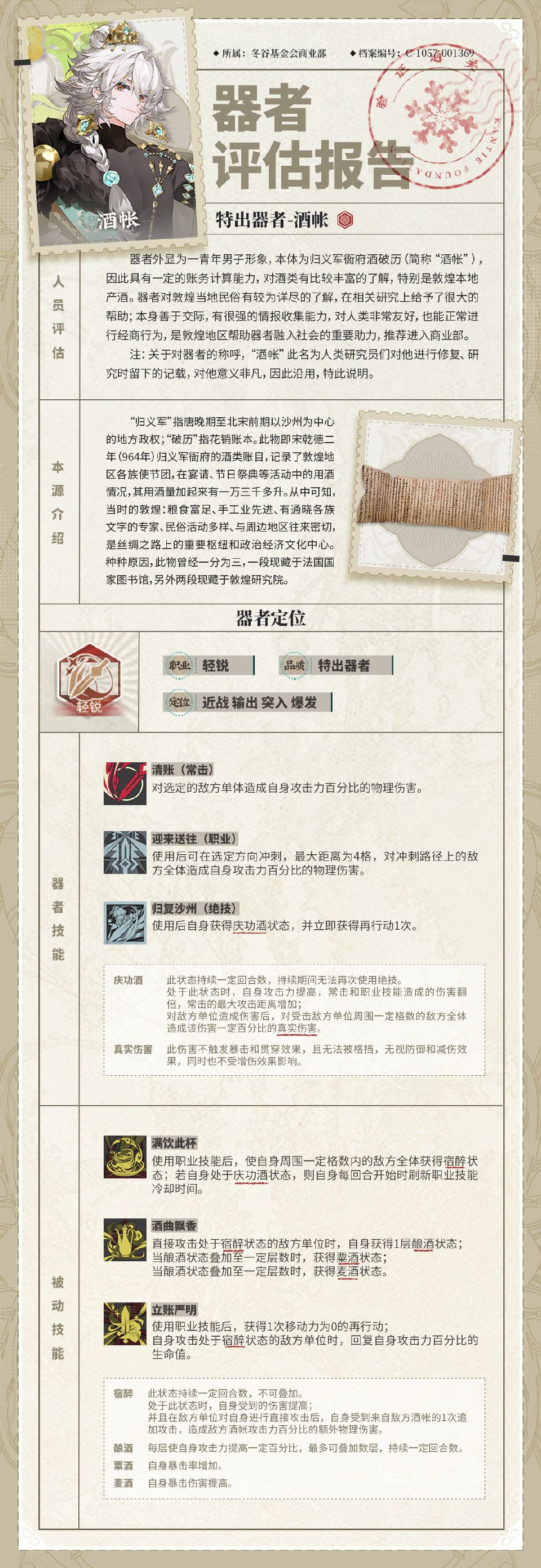 2.0上版本——“酒帐”技能分析及抽取建议 3