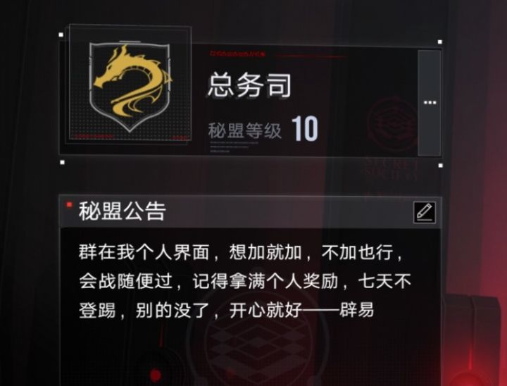 新城开服盟，总务司招新截图