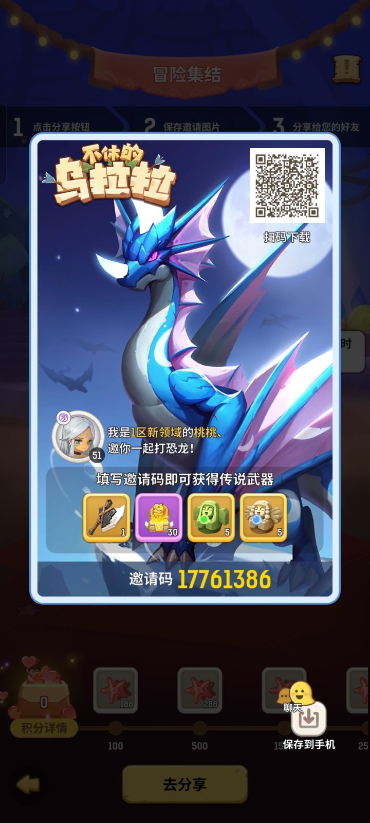 冒险集结截图