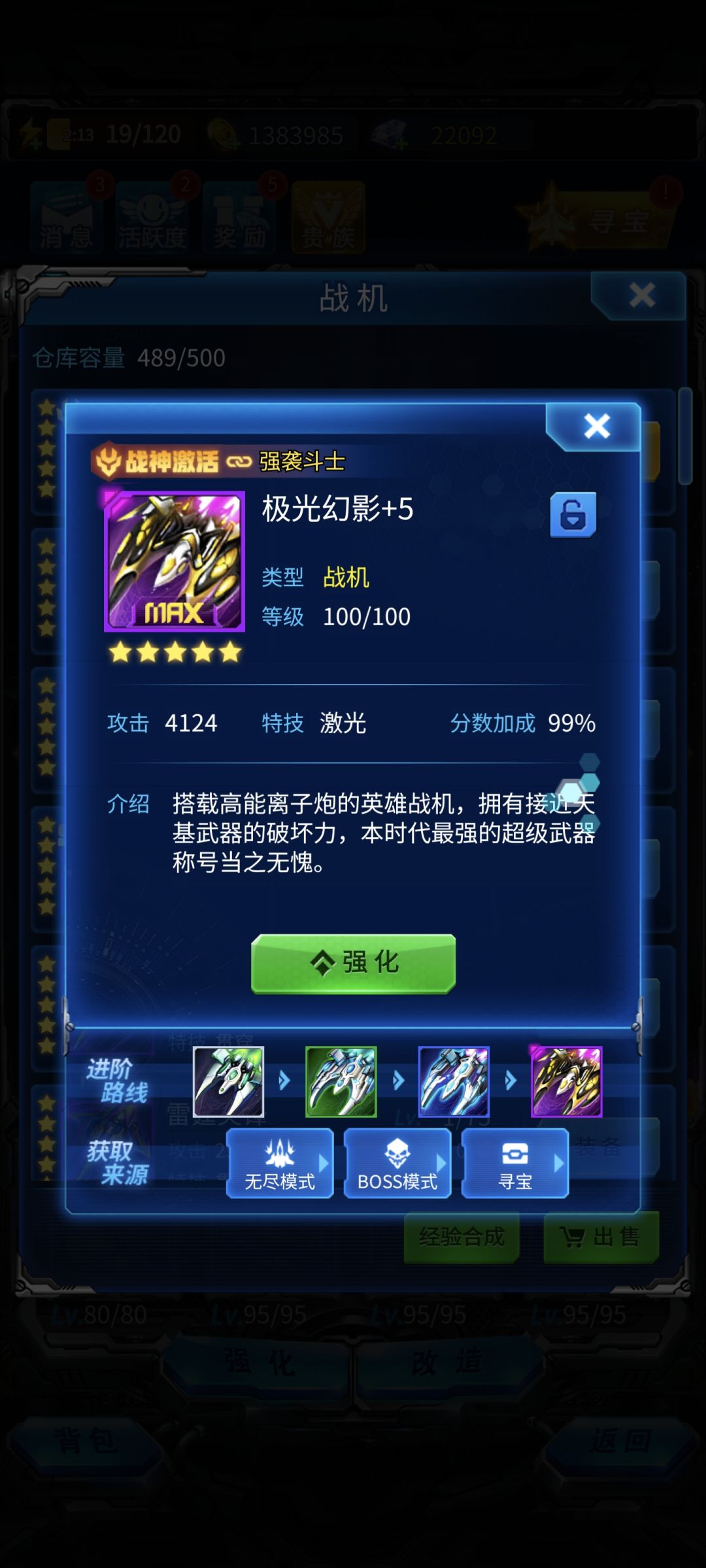 幻影已经max了,强袭要怎么+7? 2