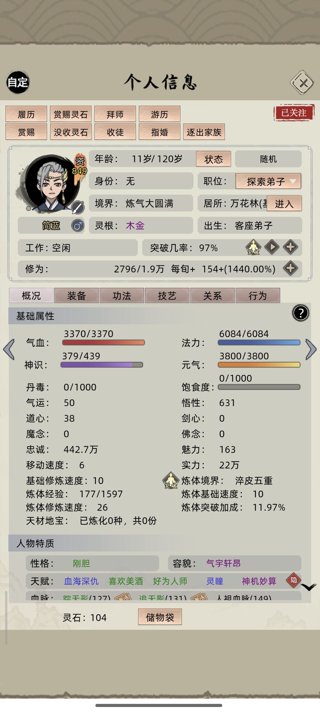 关于朝夕问道花突破问题 2