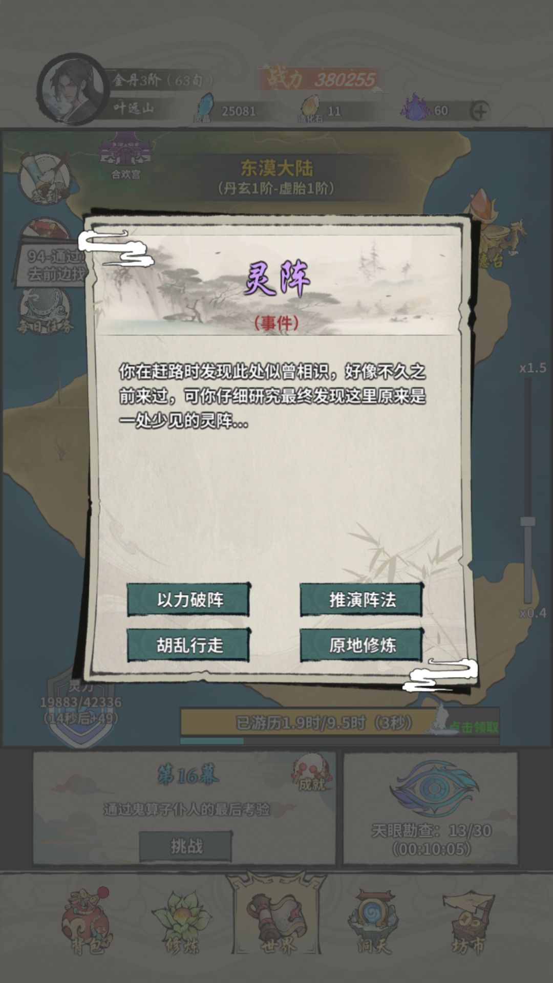 灵阵截图