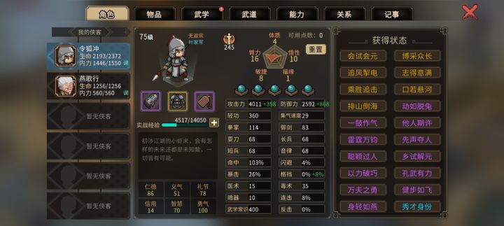萌新救助截图