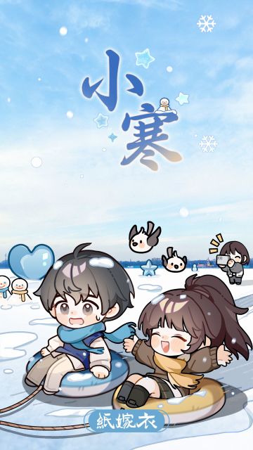小寒壁纸 | 快乐就这样一起飞驰在冬日！