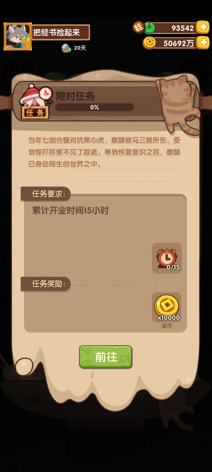 七侠尚添游限时任务截图