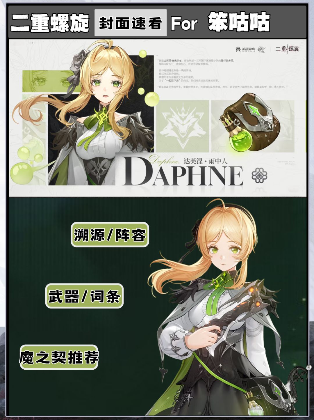 二重螺旋｜达芙涅攻略截图