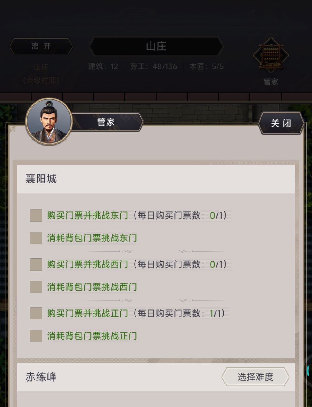 一键完成任务 4