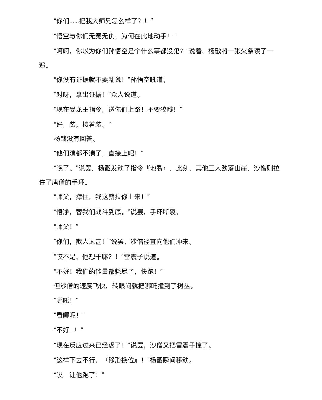 【SS19创作】赛季故事《西游:再闹天宫》③ 3