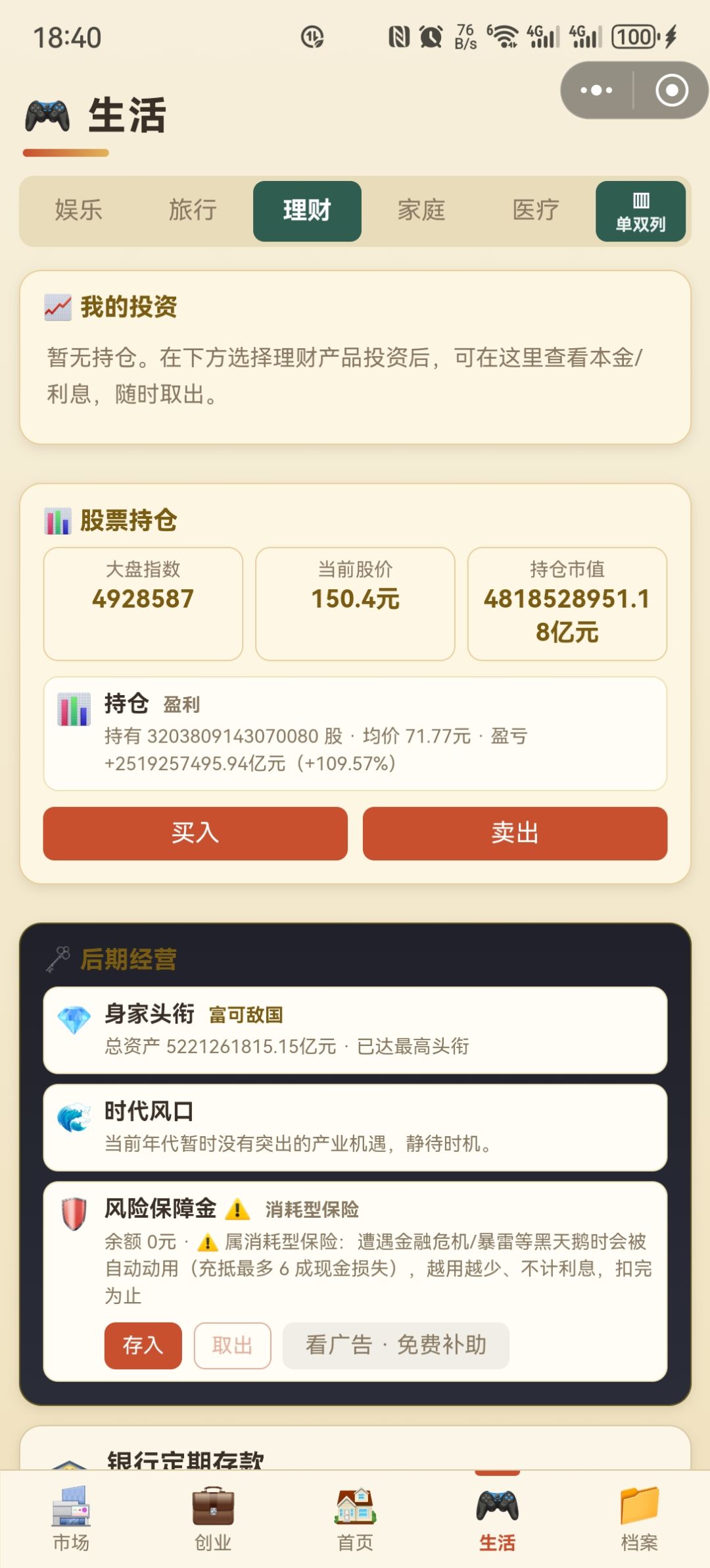 钱只是数字而已,我对钱一点兴趣都没有 2
