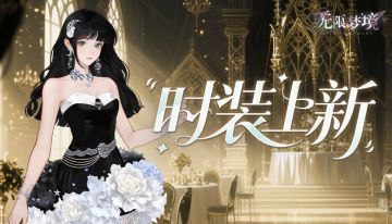 时装上新丨4星时装「白玫之韵」