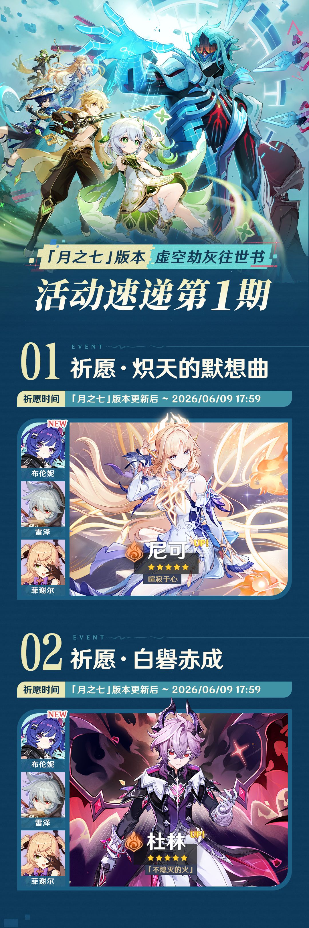 虚空劫灰往世书即将上线!须弥终章开启 1