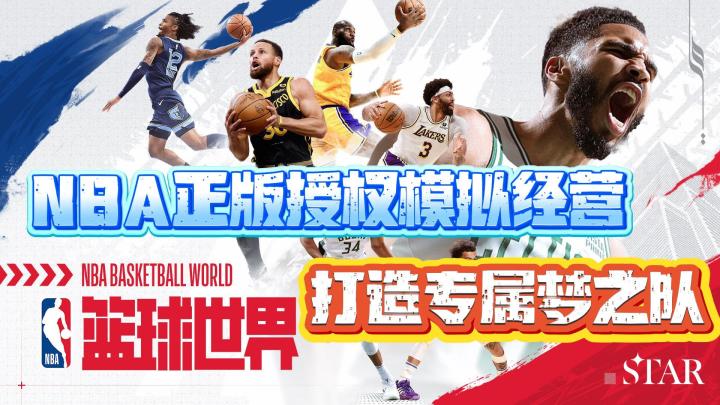 ⛹️NBA球迷不可错过的正版授权模拟经营🏀游戏🎮 打造专属梦之队截图