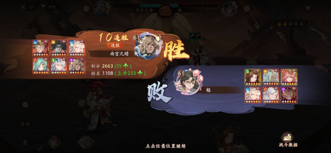 PVP10连胜阵容！！！！截图