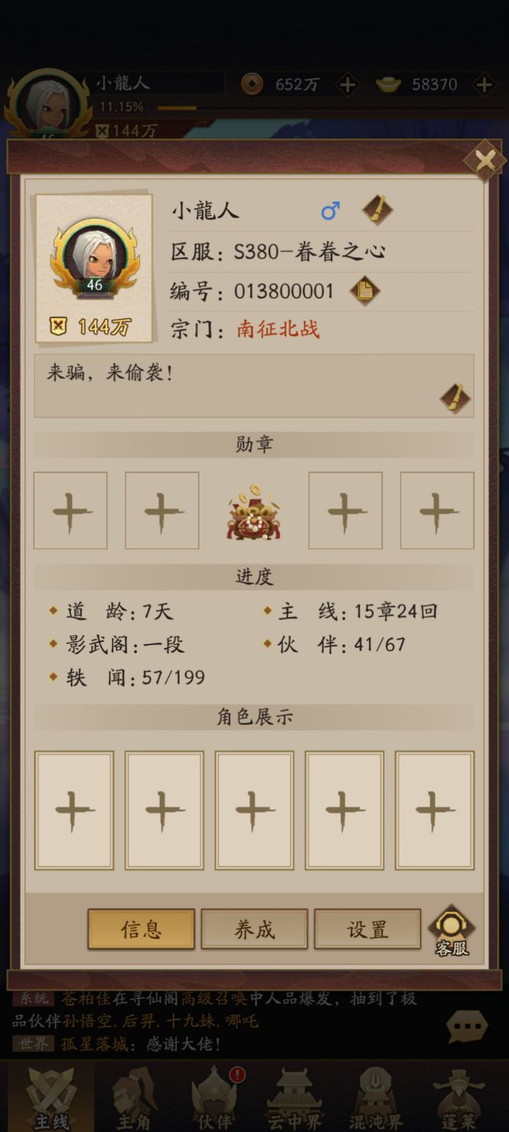 白嫖党 道龄7天截图
