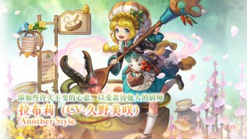 【角色演示】添加些许久不变的心意，以爱款待他人的厨师——AS拉布莉（CV：久野美咲）