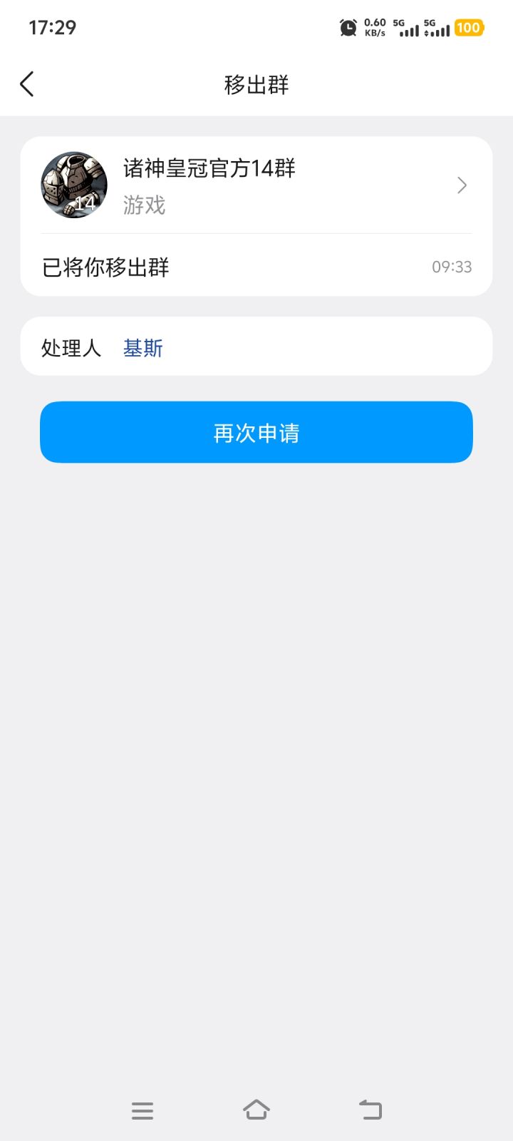 被踢了截图