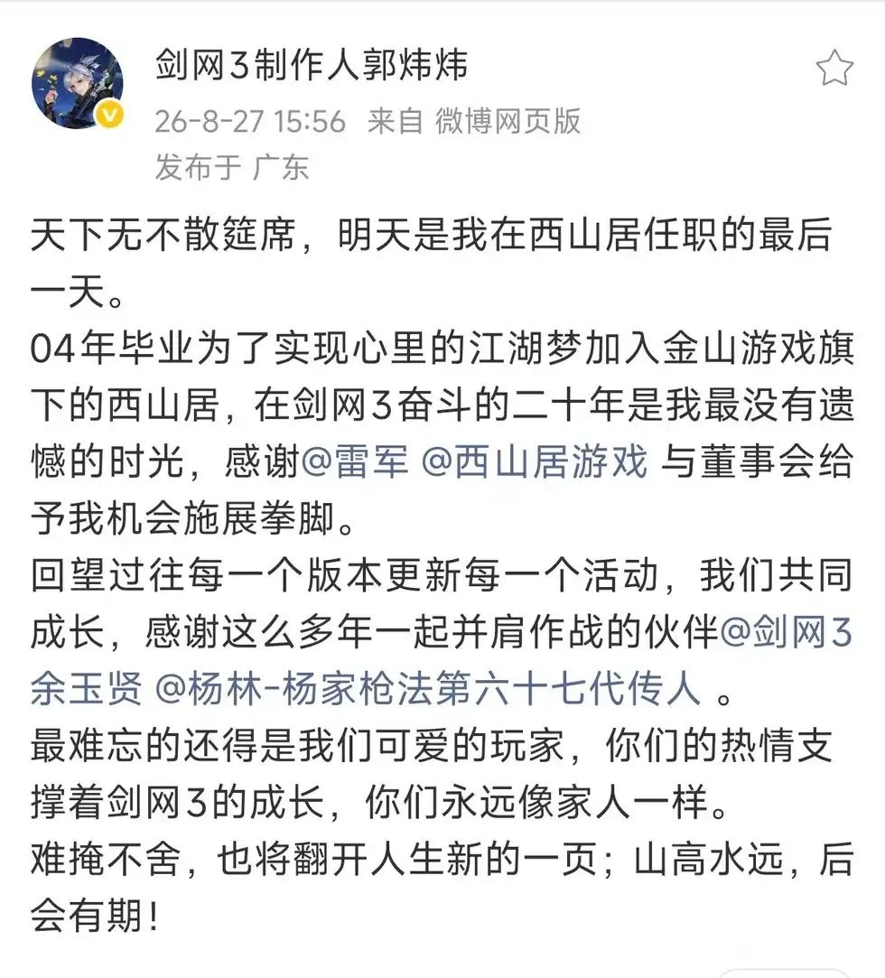 玩家竟叫好?剑网3制作人离职 2