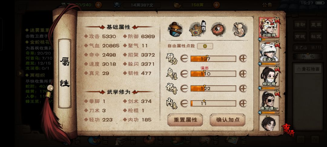 为什么突然多出一个属性点 1