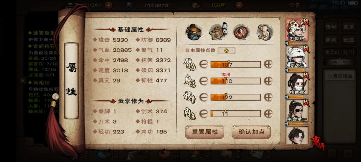 为什么突然多出一个属性点截图