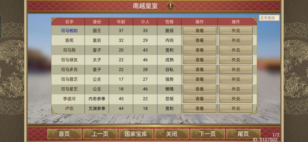 怎么招揽其他国家的皇帝 2