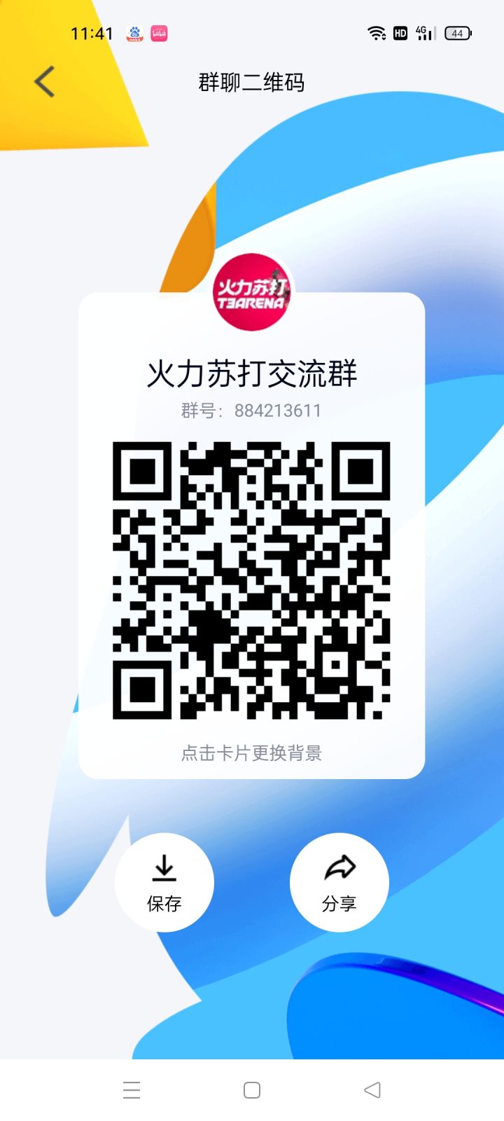 火力苏打交流群啊,快来啊!截图