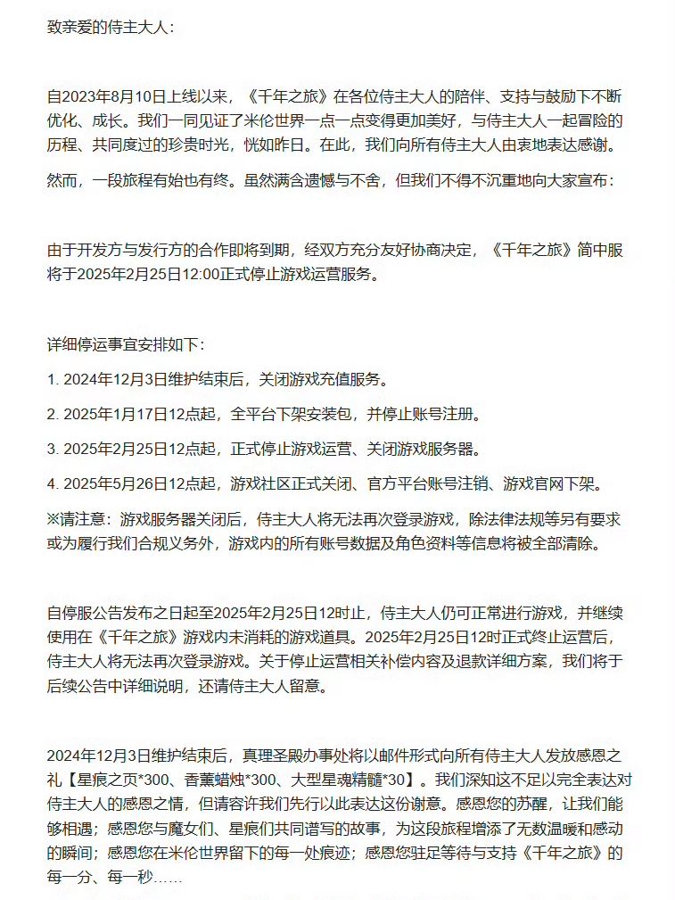 B站即将停服手游再加一,堪称二游墓场 2
