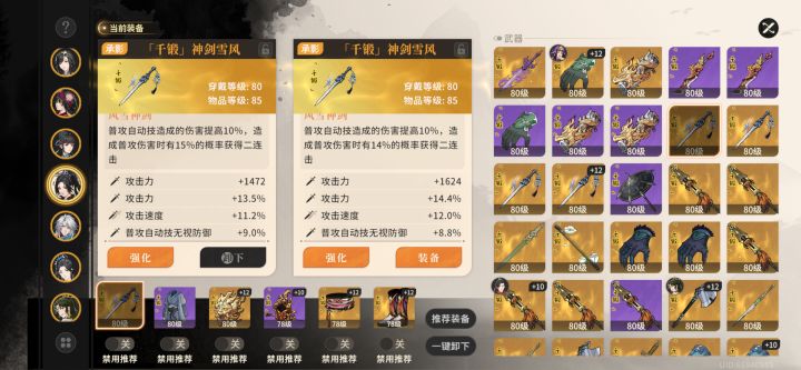 帮忙看看哪把神风剑更好?截图