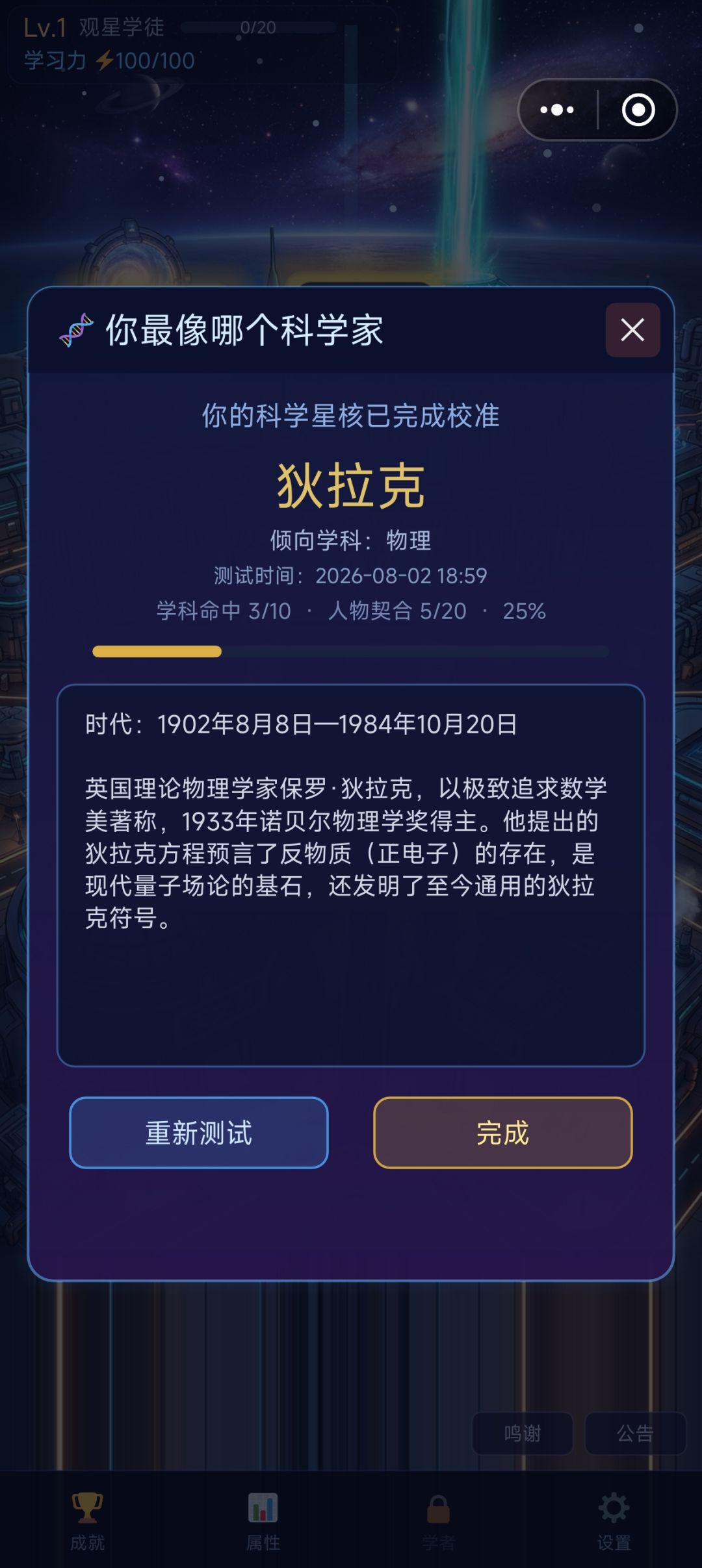 原来我是狄拉克 1