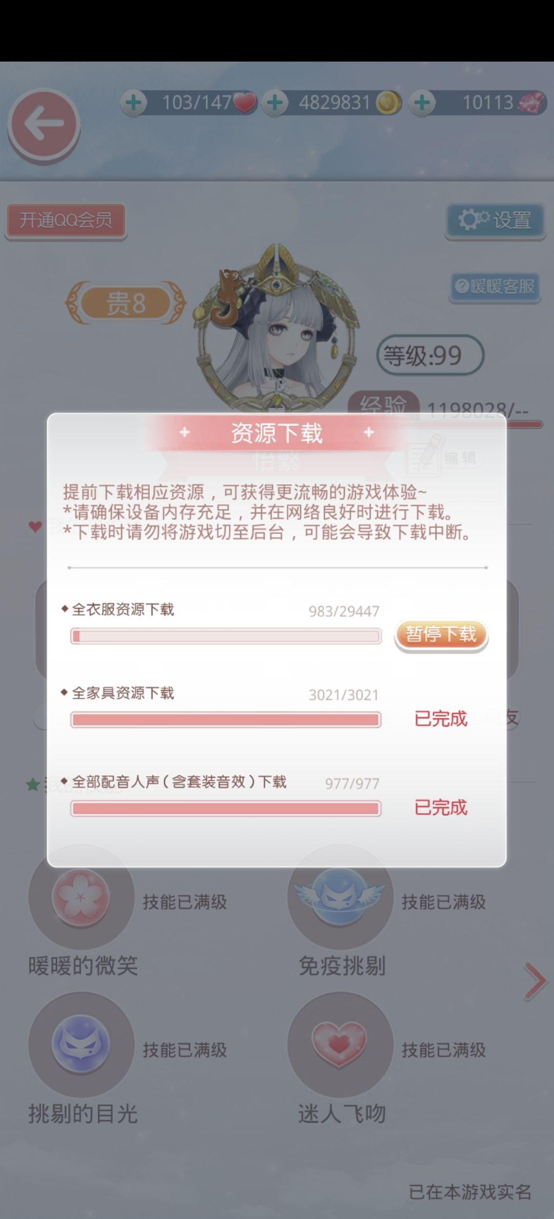服装资源下载的太慢了!!!如何加速啊啊 2