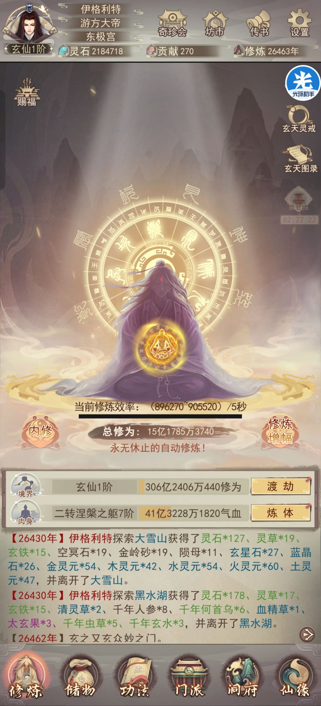 真诀玄仙纪念 1