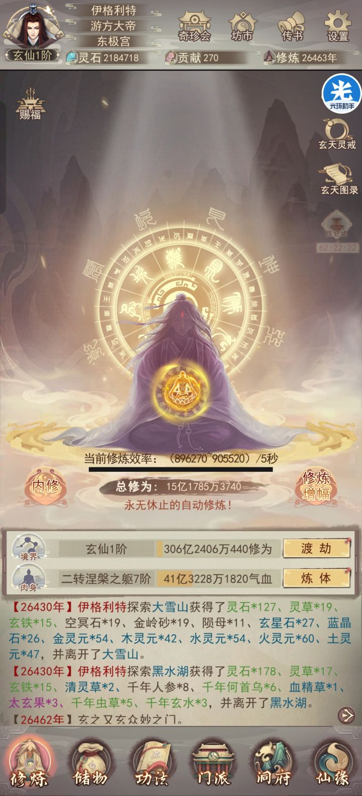 真诀玄仙纪念截图