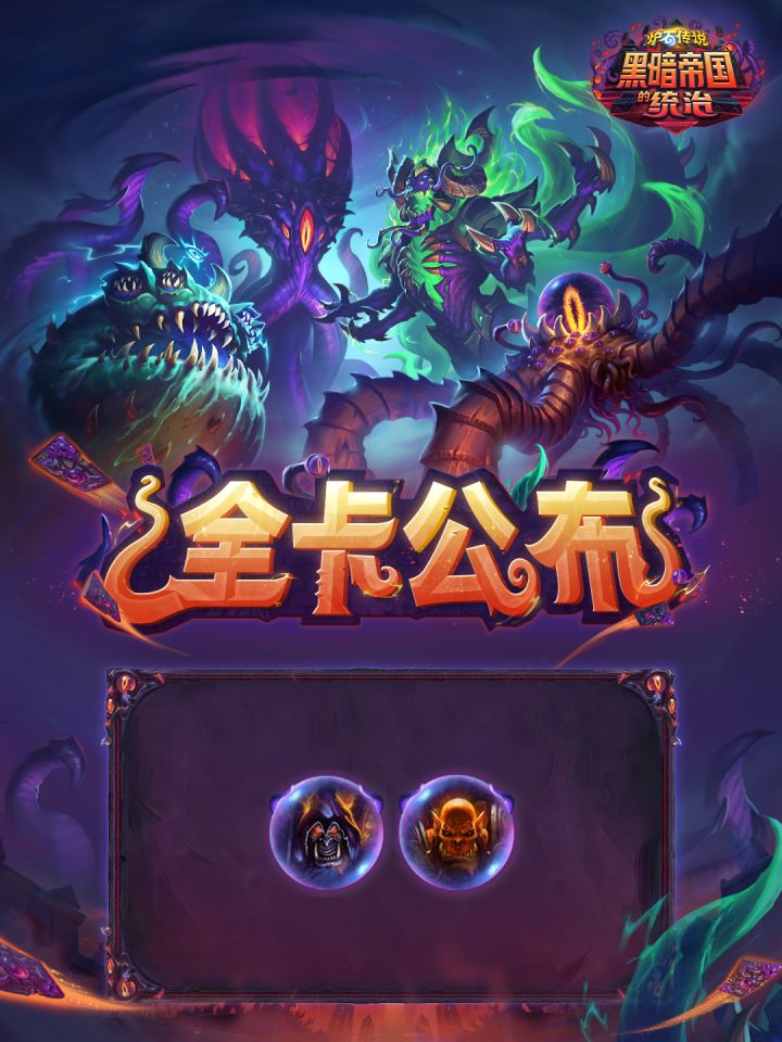 “黑暗帝国的统治”系列全卡现已公布(四)截图