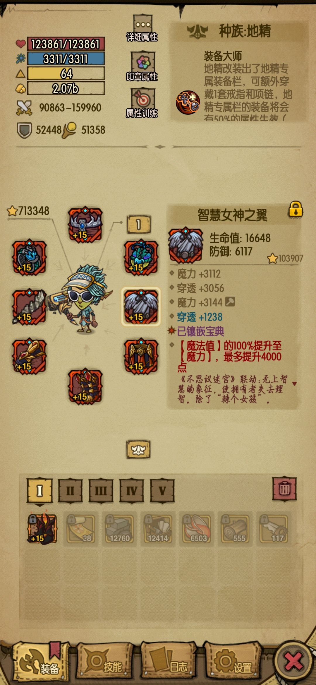 无敌双休 装备属性 5
