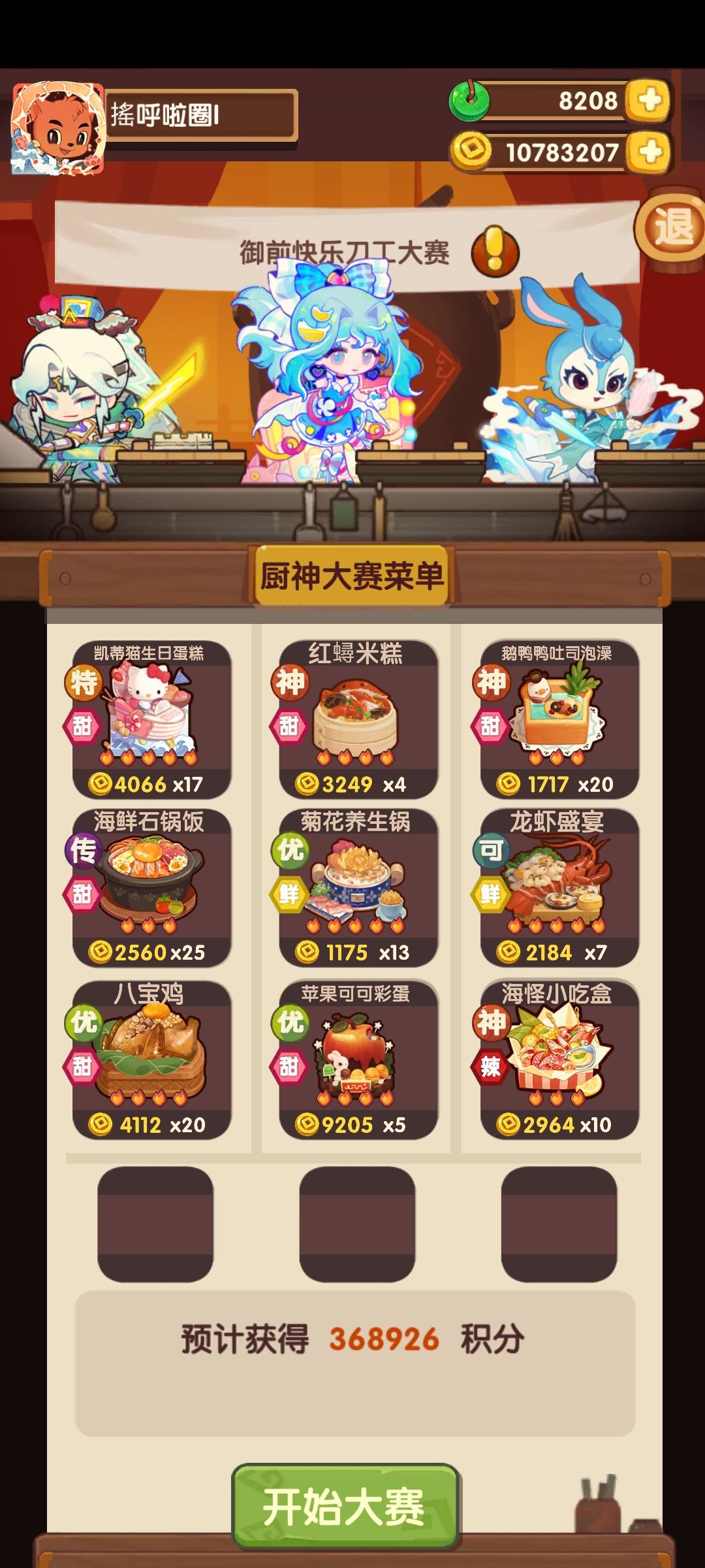 3.6刀工赛 1