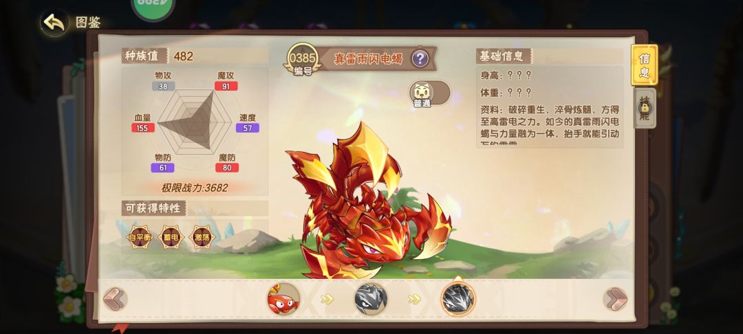 异种红蝎 2