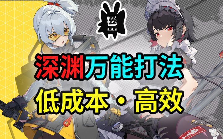 【1.0攻略征集】什么时候切人!什么时候丢大招!打深渊注意这些截图