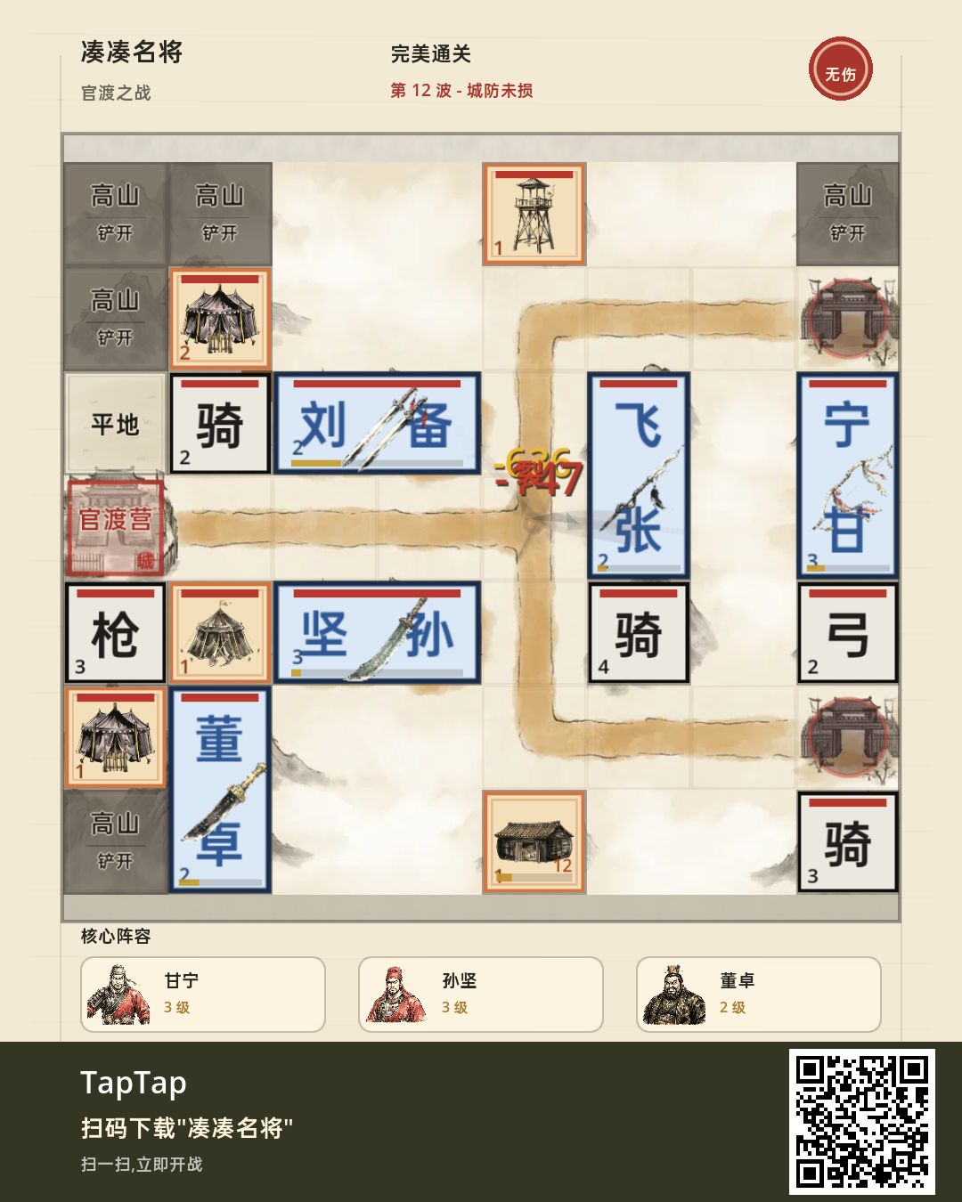 官渡之战 · 无伤通关 1