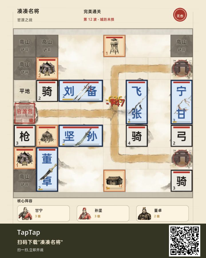 官渡之战 · 无伤通关截图