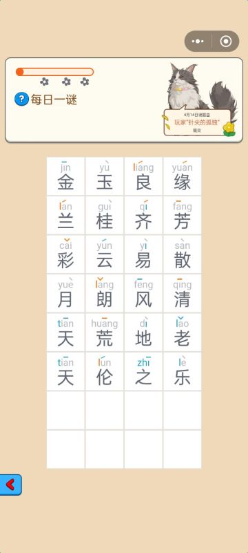 这次实在想不出是啥成语了