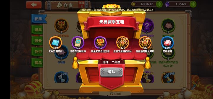 天梯赛季宝箱截图