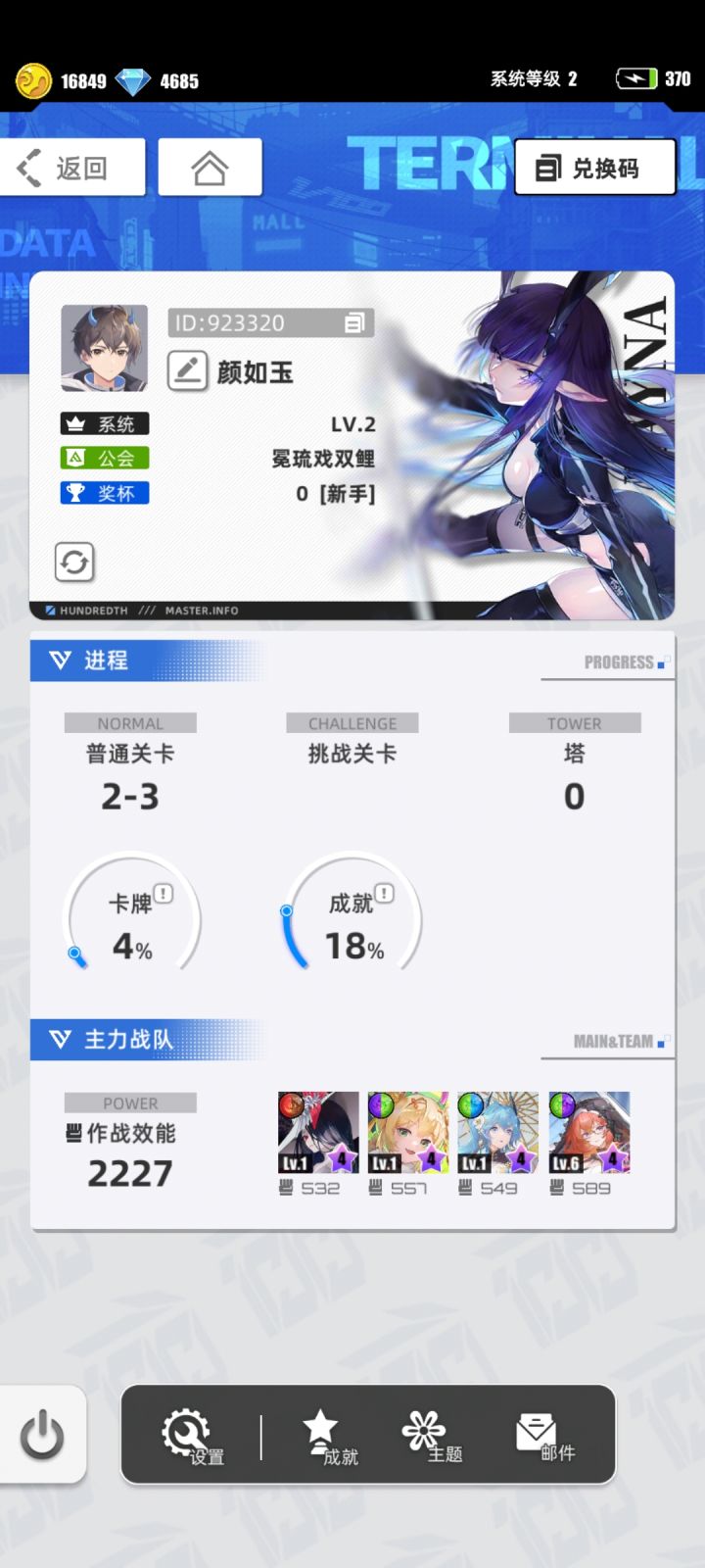 我的百分之一截图