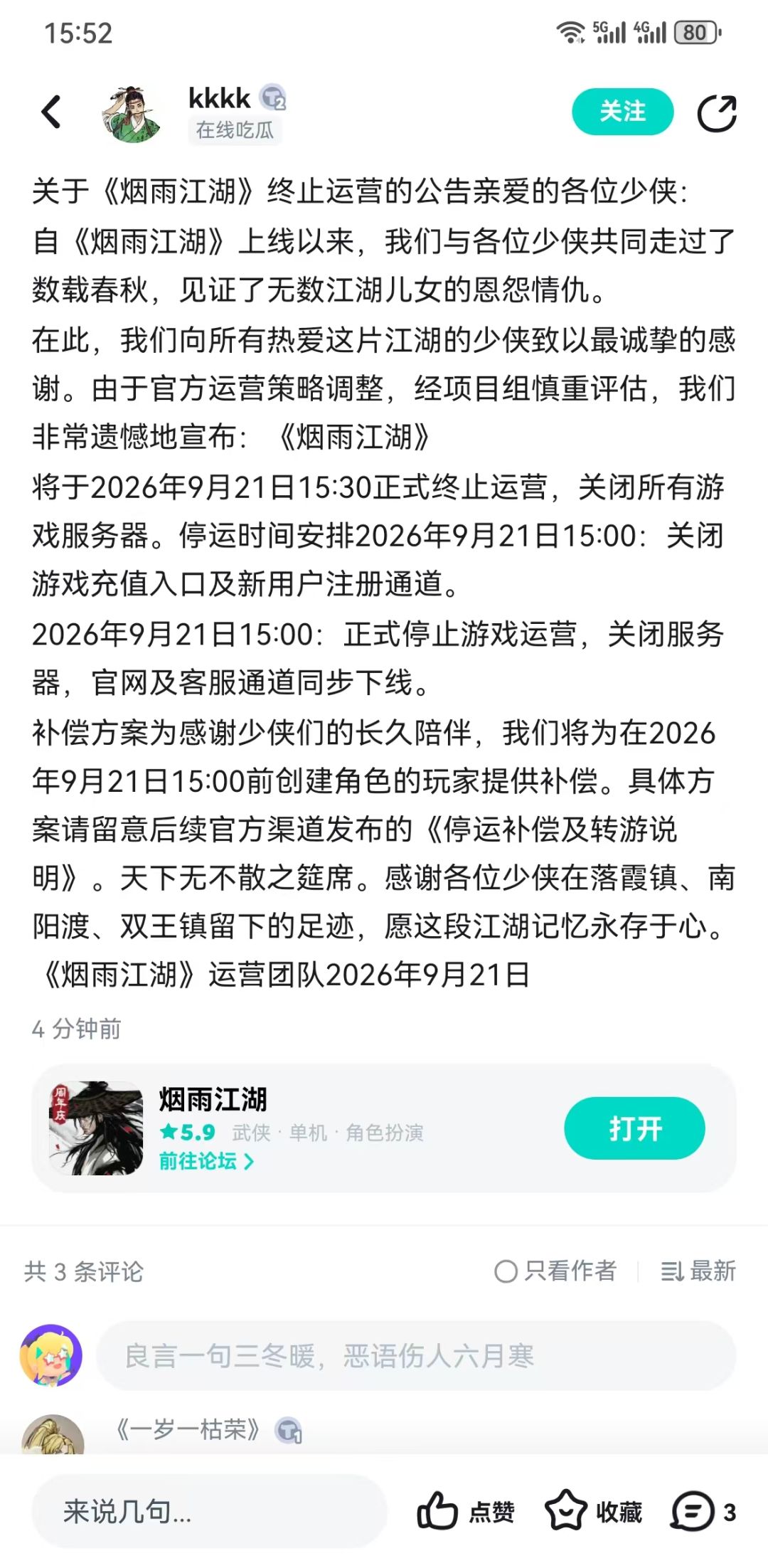 运营商这是要跑路了? 1