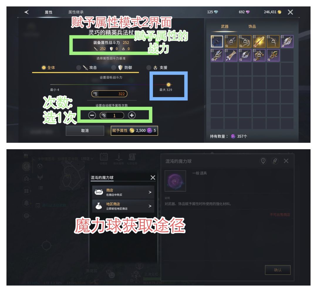 Traha零度曙光:蓝宝书-7装备赋予属性 2